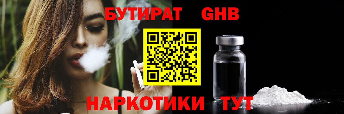 Людиново  Бутират BDO 33%  Вход с VPN 