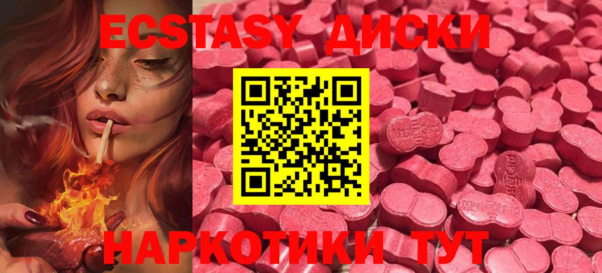 ЭКСТАЗИ 280мг Людиново
