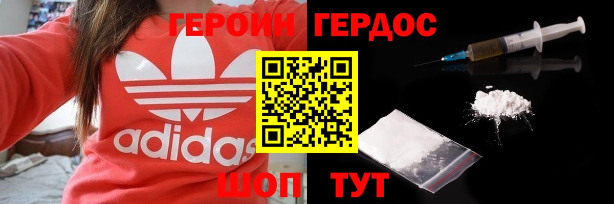 Людиново  ГЕРОИН Heroin  Вход с VPN 