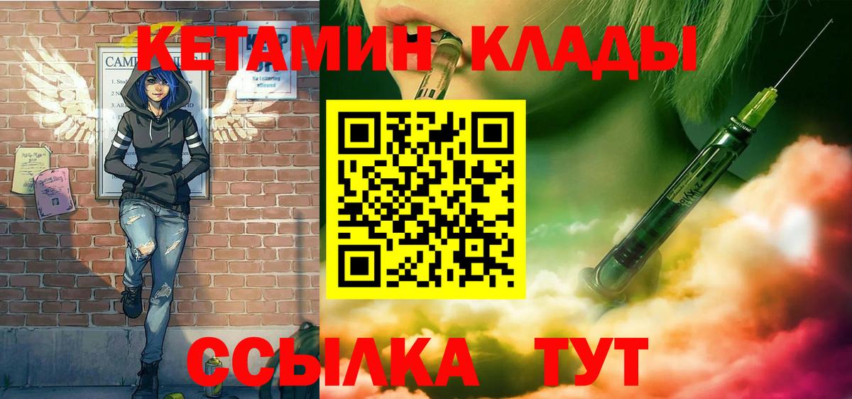 КЕТАМИН VHQ  Вход с VPN  Людиново  маркетплейс наркотические препараты  Кетамин VHQ 