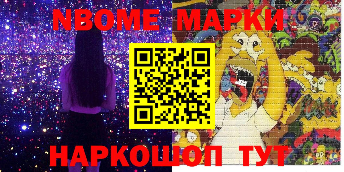 Марки 25I-NBOMe 1,8мг  Марки NBOMe  Людиново  Вход с VPN 