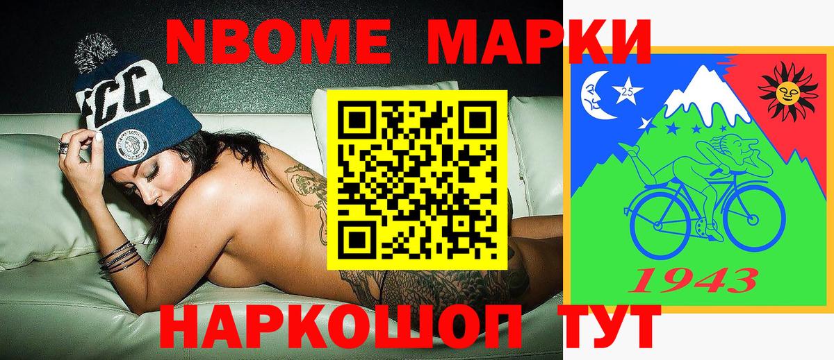 Марки N-bome 1,5мг Людиново